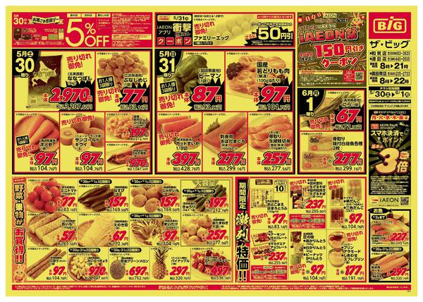 2026年5月30日〜6月1日までnew-1