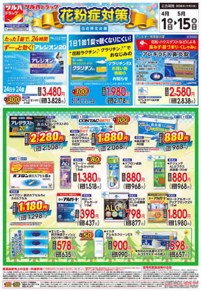 2026年3月31日〜5月15日まで4/1号チラシ-1