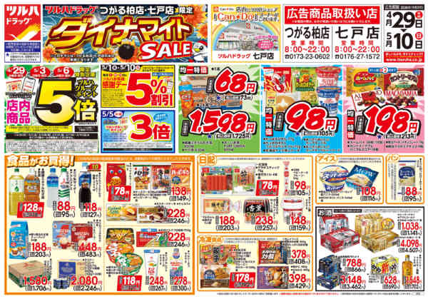 2026年4月28日〜5月10日まで4/29号お買い得チラシ-1
