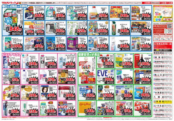2026年4月28日〜5月3日まで4/29号お買い得チラシ-2