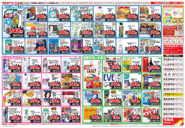 2026年4月28日〜5月3日まで4/29号お買い得チラシ-2