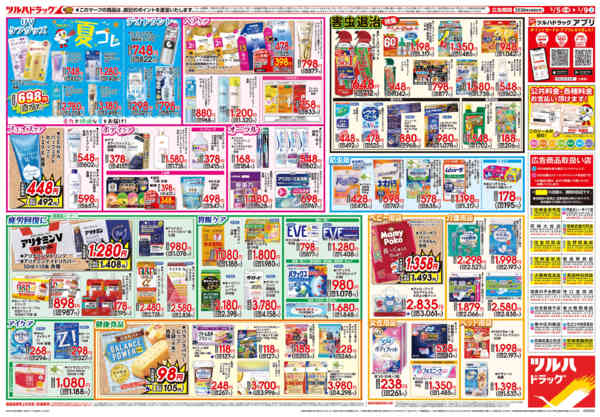 2026年5月4〜9日まで5/5号チラシ-2