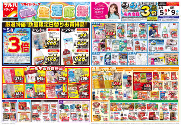 2026年5月4〜9日まで5/5号チラシnew-1