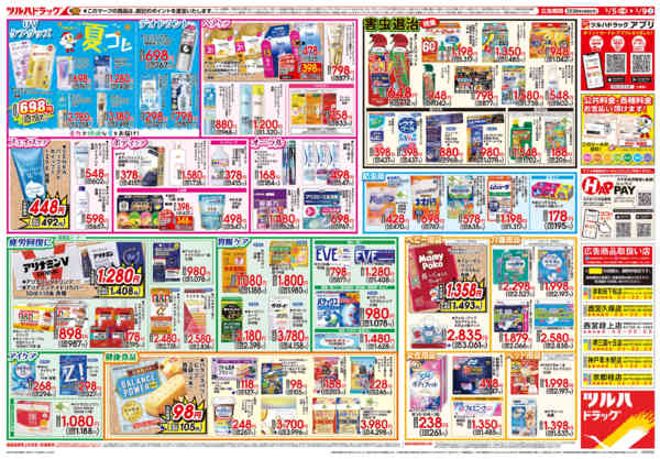 2026年5月4〜9日まで5/5号チラシnew-2