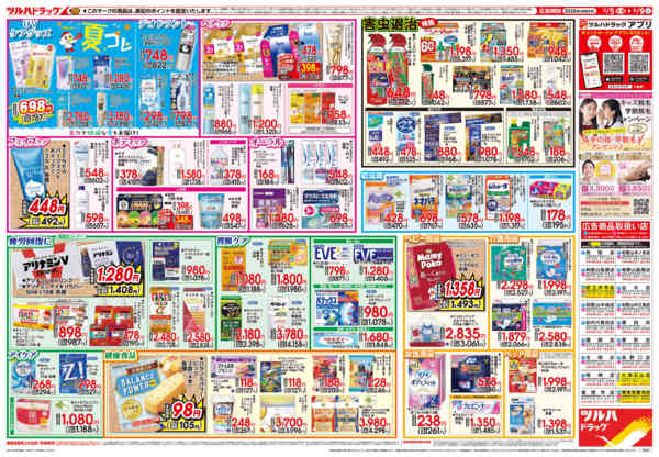 2026年5月4〜9日まで5/5号チラシnew-2