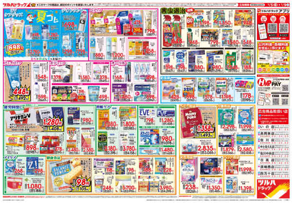 2026年5月4〜9日まで5/5号チラシ-2