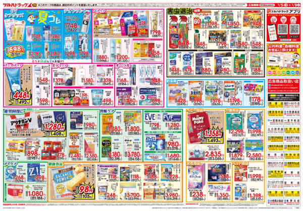 2026年5月4〜9日まで5/5号チラシ-2