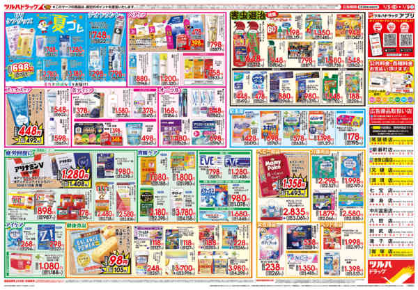 2026年5月4〜9日まで5/5号チラシ-2