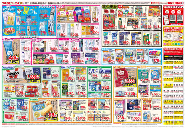 2026年5月4〜9日まで5/5号チラシnew-2
