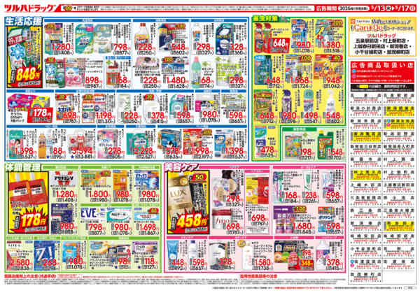 2026年5月12〜17日まで5/13号チラシ-2