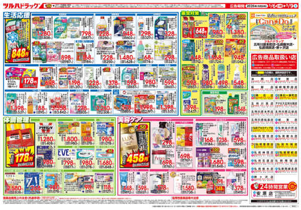 2026年5月5〜9日まで5/6号チラシ-2