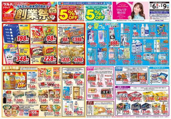 2026年5月5〜9日まで5/6号チラシnew-1
