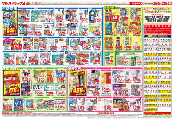 2026年5月5〜9日まで5/6号チラシnew-2