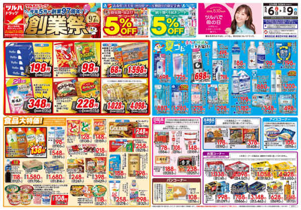 2026年5月5〜9日まで5/6号チラシ-1