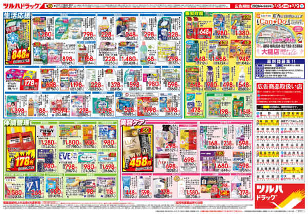 2026年5月5〜9日まで5/6号チラシ-2