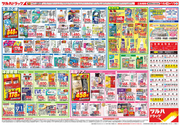 2026年5月5〜9日まで5/6号チラシ-2