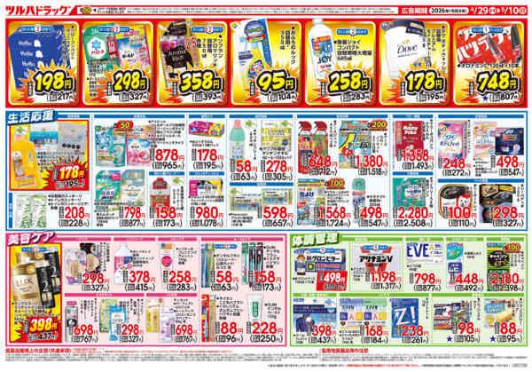 2026年5月1〜10日まで4/29号お買い得チラシ-2