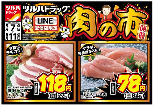 2026年5月6〜11日まで5/7号チラシnew-1