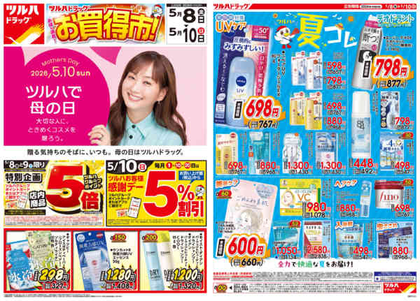 2026年5月7〜10日まで5/8号チラシnew-1