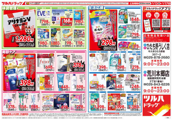 2026年5月12〜17日まで5/13号お買い得チラシ-2
