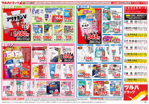 2026年5月12〜17日まで5/13号お買い得チラシ-2