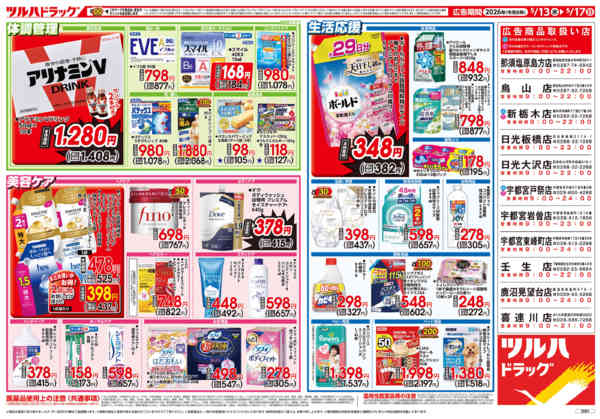 2026年5月12〜17日まで5/13号お買い得チラシ-2