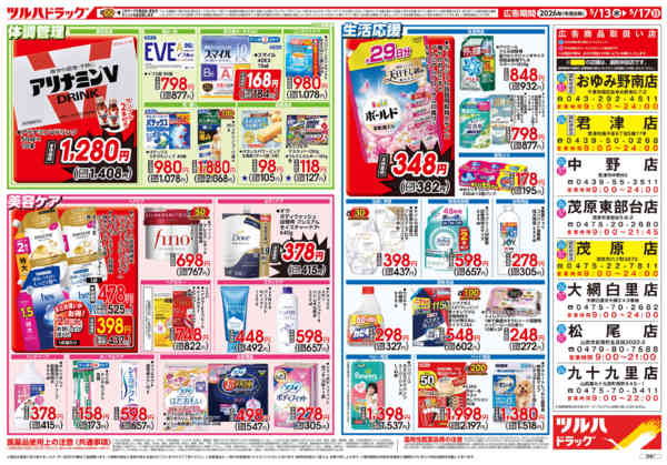 2026年5月12〜17日まで5/13号お買い得チラシ-2