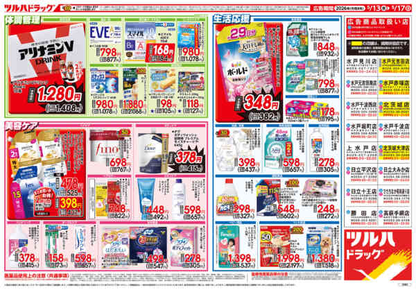 2026年5月12〜17日まで5/13号お買い得チラシ-2