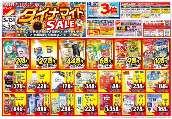 2026年5月12〜28日まで5/13号お買い得チラシ-1