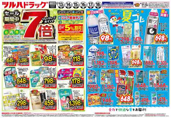2026年5月12〜18日まで5/13号チラシ-2
