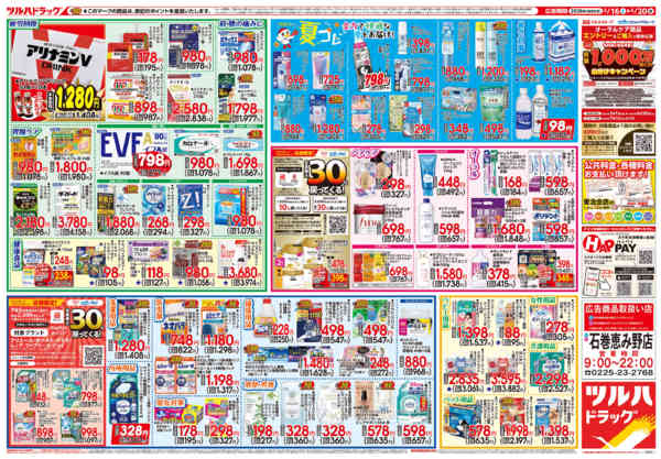 2026年5月15〜20日まで5/16号チラシnew-2