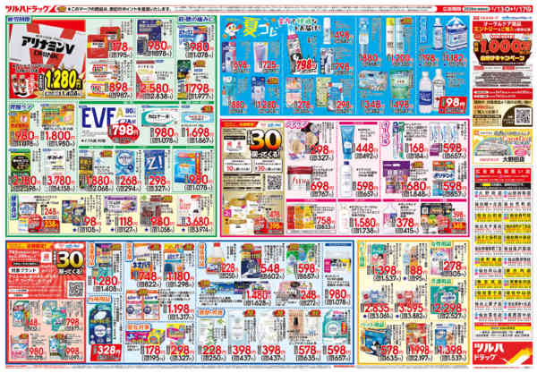 2026年5月12〜17日まで5/13号チラシ-2
