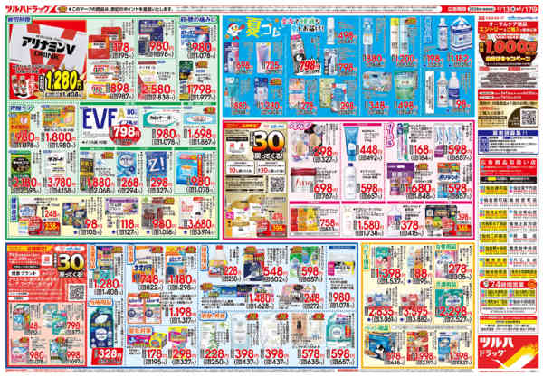2026年5月12〜17日まで5/13号チラシ-2