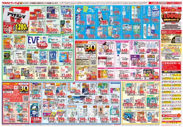 2026年5月12〜17日まで5/13号チラシ-2