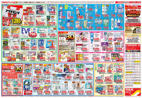 2026年5月12〜17日まで5/13号チラシ-2