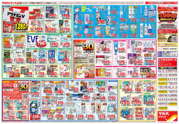 2026年5月12〜17日まで5/13号チラシ-2