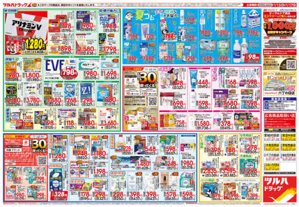2026年5月12〜17日まで5/13号チラシ-2