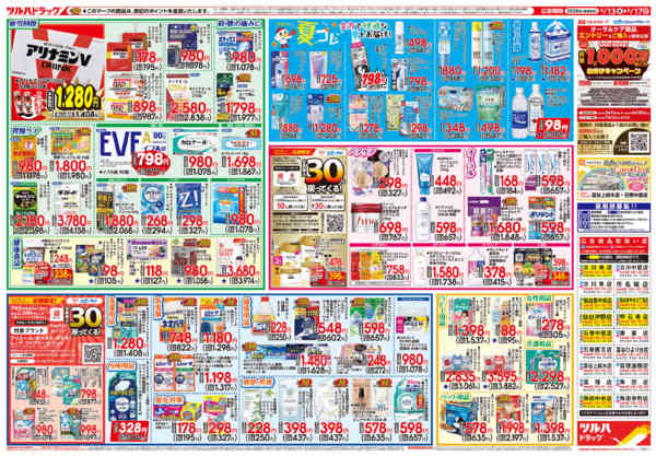 2026年5月12〜17日まで5/13号チラシnew-2