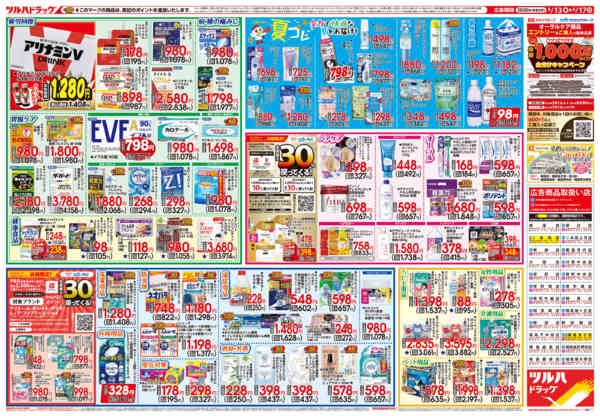2026年5月12〜17日まで5/13号チラシ-2