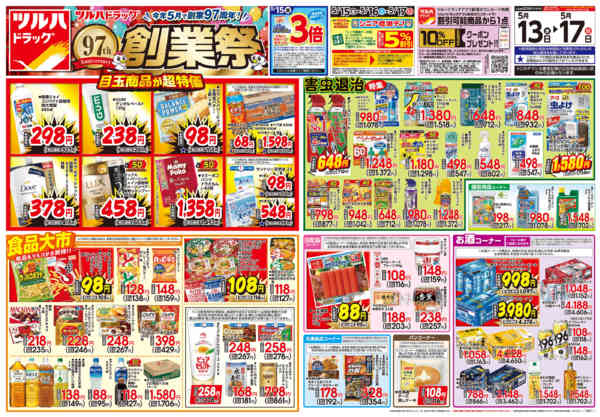 2026年5月12〜17日まで5/13号チラシ-1
