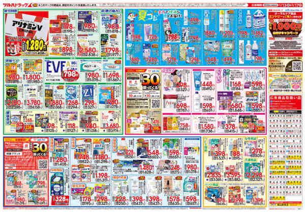 2026年5月12〜17日まで5/13号チラシ-2