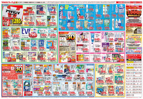 2026年5月12〜17日まで5/13号チラシ-2