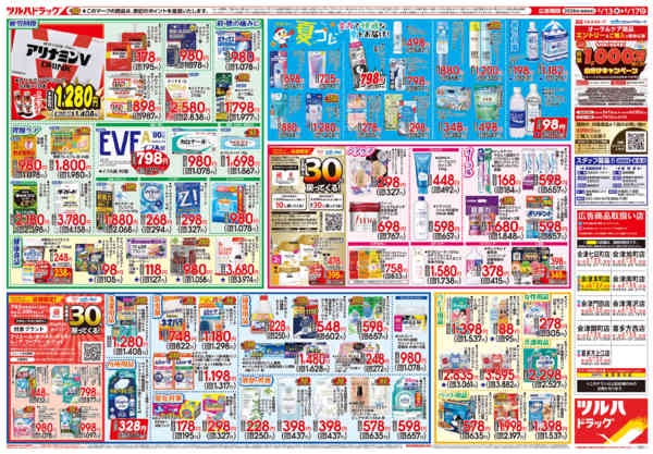 2026年5月12〜17日まで5/13号チラシ-2