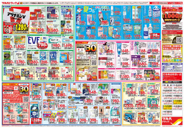 2026年5月12〜17日まで5/13号チラシ-2