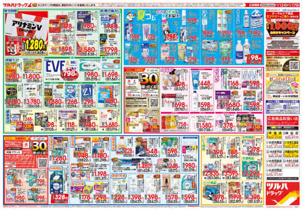 2026年5月12〜17日まで5/13号チラシ-2