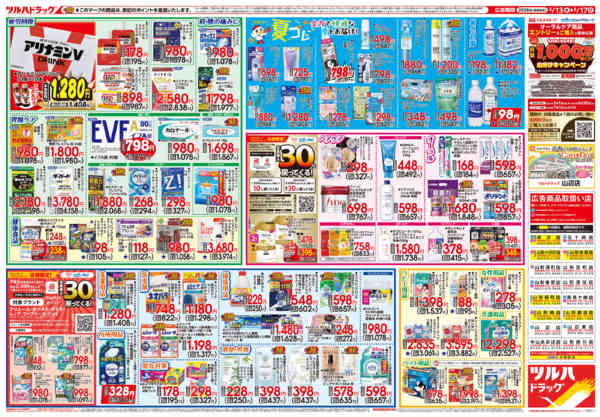 2026年5月12〜17日まで5/13号チラシ-2