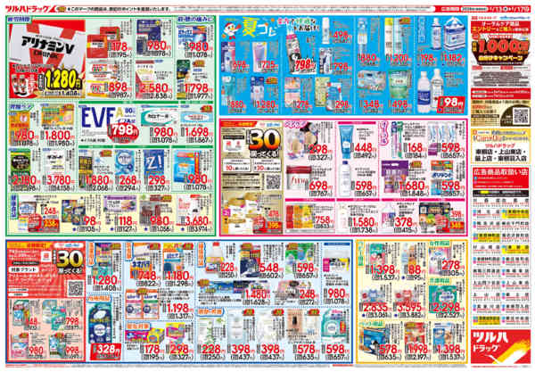 2026年5月12〜17日まで5/13号チラシ-2