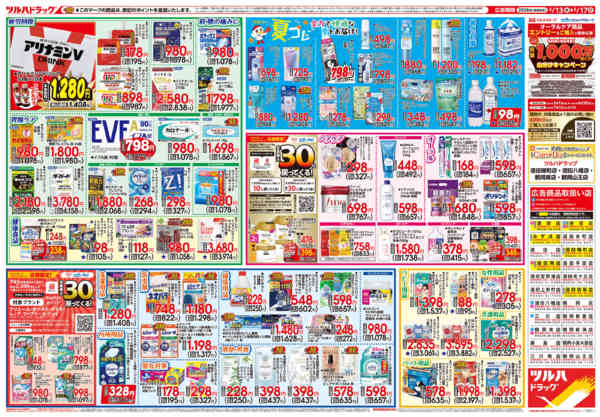 2026年5月12〜17日まで5/13号チラシ-2