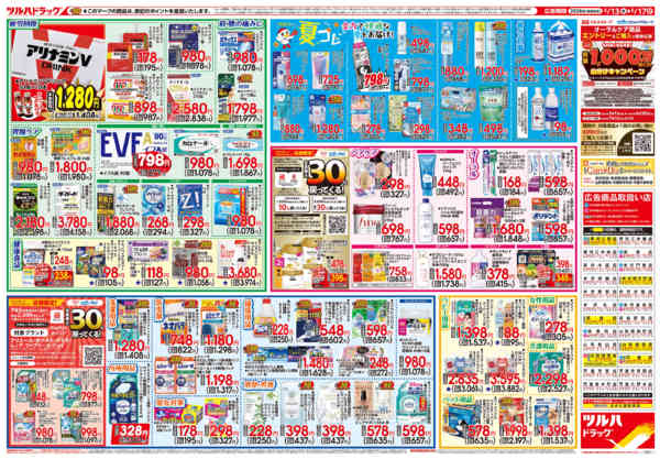 2026年5月12〜17日まで5/13号チラシ-2