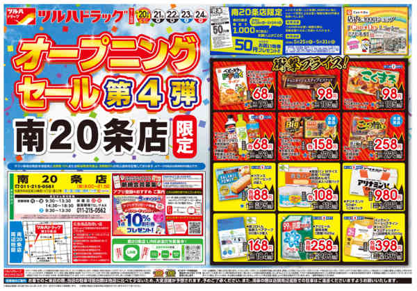 2026年5月19〜24日まで-1
